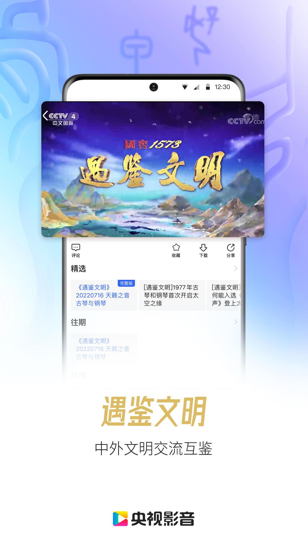 中国网络电视台CNTV下载(央视影音)7.9.21 官方版 v4.0.1