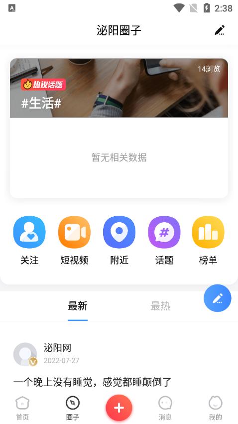 泌阳网最新版v6.9.15安卓版 v5.3.2