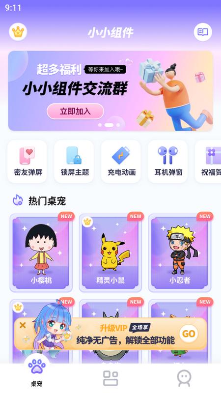 小小组件app 小小组件app