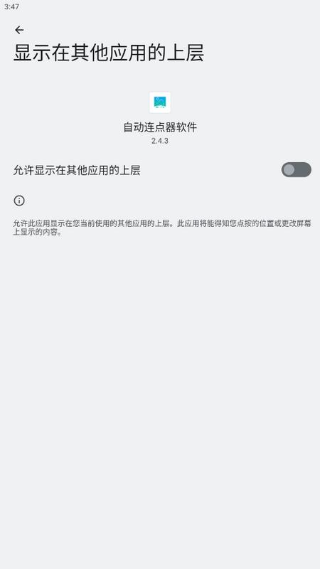 亚米自动连点器手机版v2.4.3最新版 v4.1.3