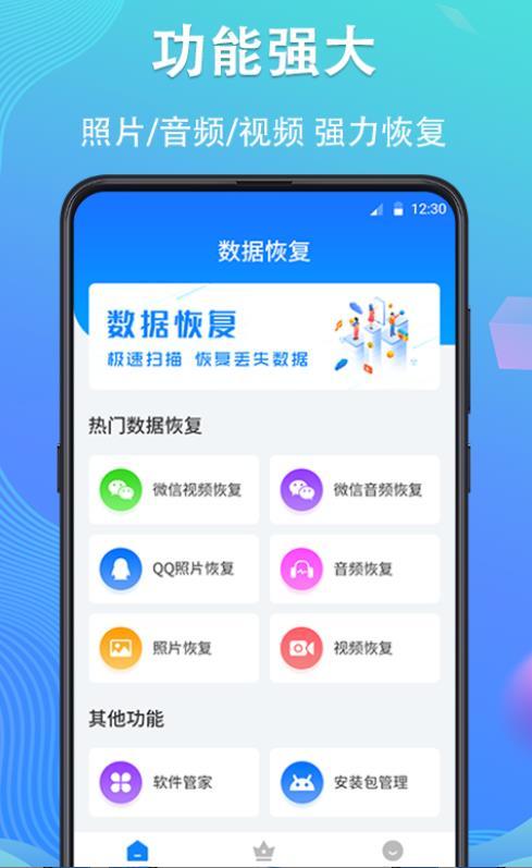 手机数据恢复专家appv4.4.41最新版 v6.4.4