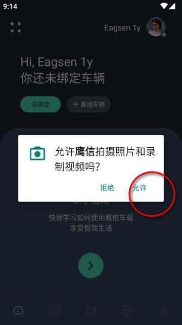 鹰信车载桌面app手机版
