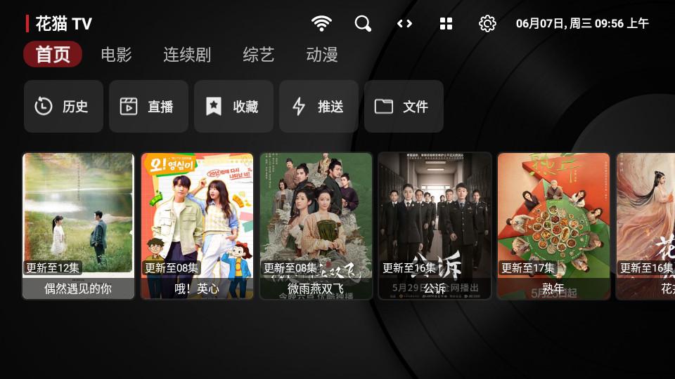 花猫TV安卓版1.0.5 手机版 v4.1.2