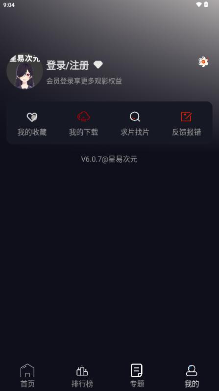 星易次元动漫v6.0.8 最新版 v6.0.4