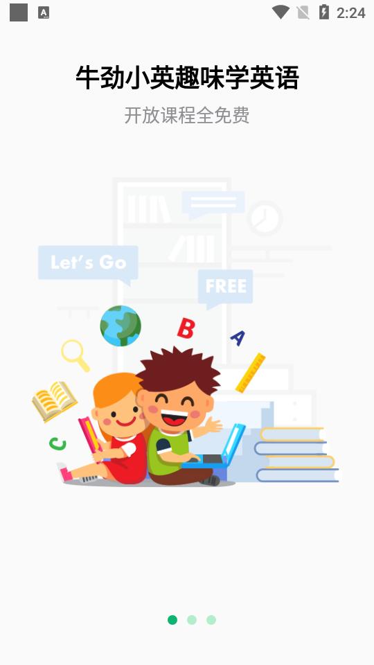 牛劲小英app2.2.0.9 官方版 v6.4.2