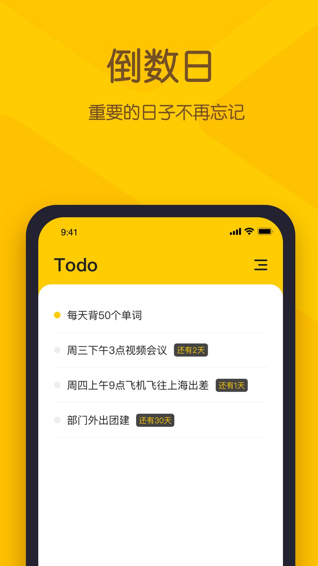 小黄条便签安卓版4.6.6 官方版 v6.5.1