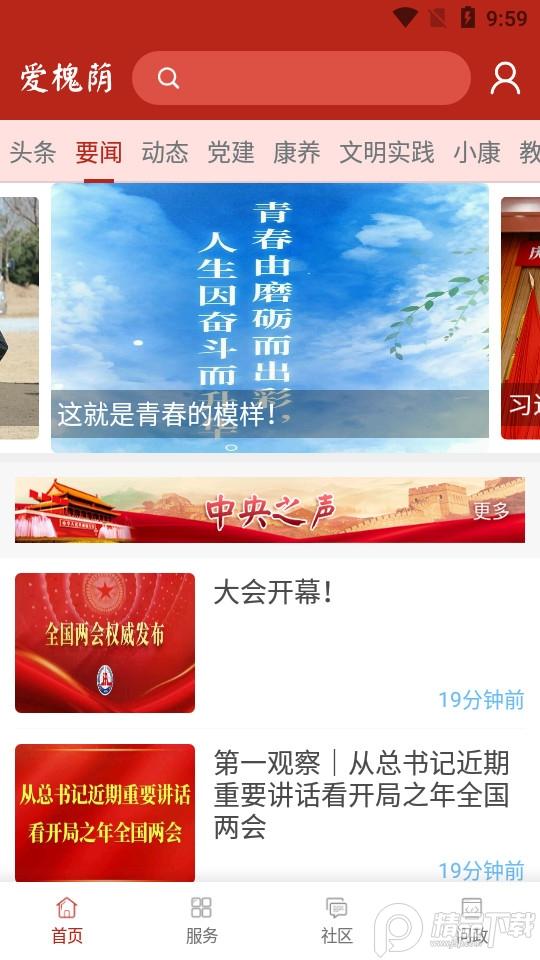 爱槐荫软件2025正版2.6.0 官方版 v6.2.2