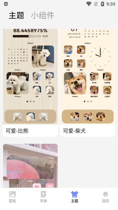 奇趣壁纸app手机版v2.1.2 安卓最新版 v4.3.4