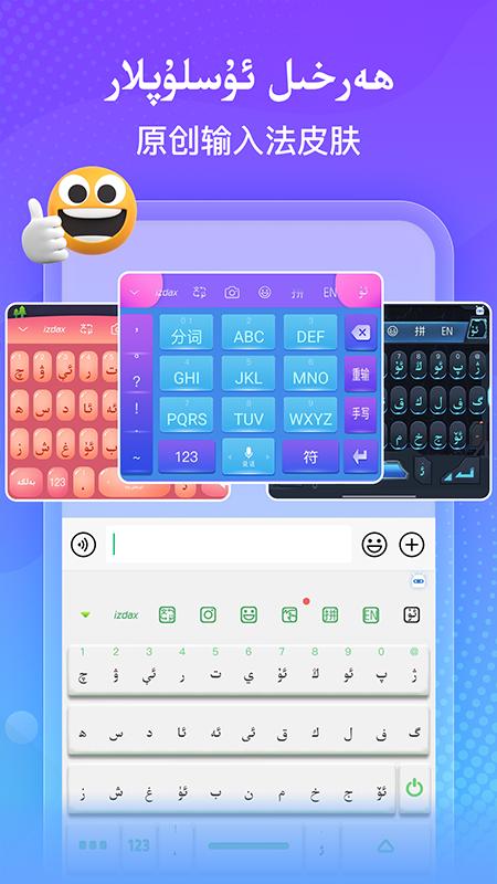 izdax输入法4.5.5最新版 v6.3.4