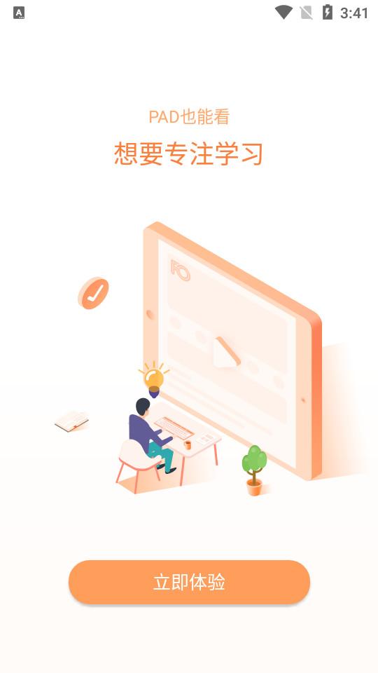 fo学院最新版客户端6.2.0安卓版 v3.5.2