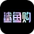 鲨鱼购物商城