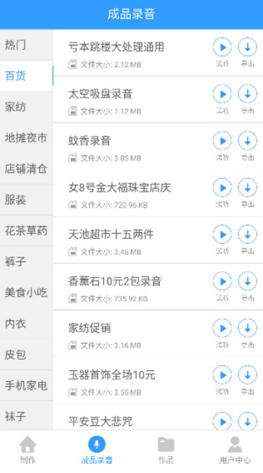 促销广告配音app官方下载