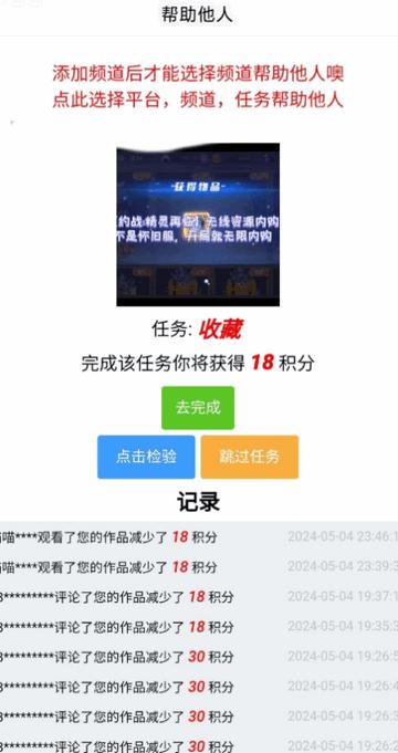 UP互助视频互帮互助软件
