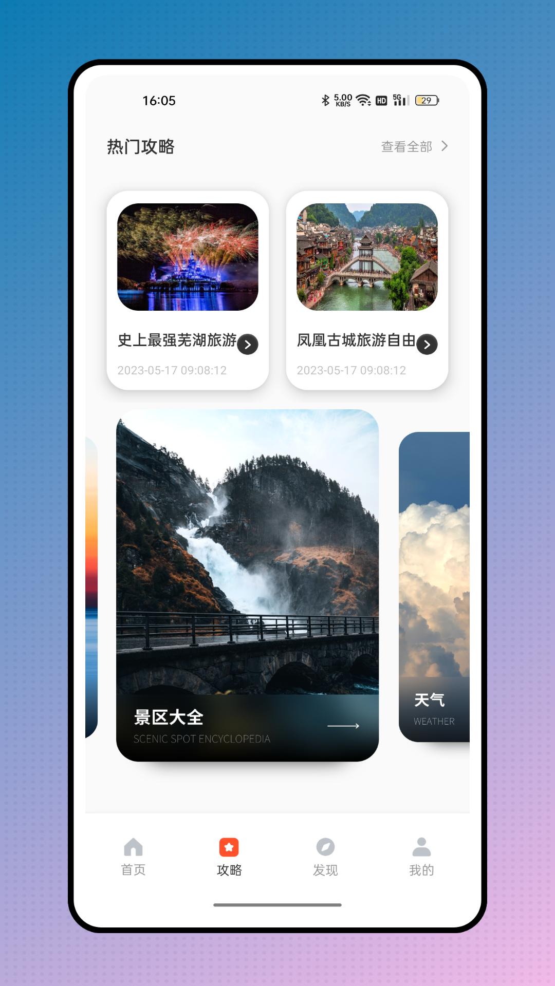 儒奕文旅通下载1.0.0 手机版 v3.5.2