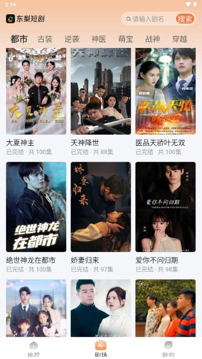 东梨短剧官方版 东梨短剧官方版