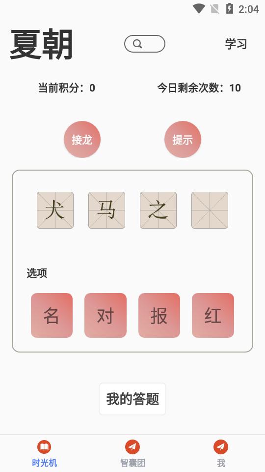 多多猜成语app最新版V1.3.5 安卓手机版 v6.1.3