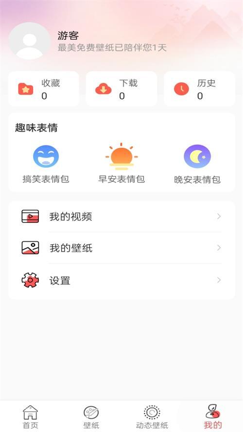 最美免费壁纸app安卓官方吧1.4.2最新版 v3.4.4