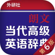 朗文当代高级英语辞典