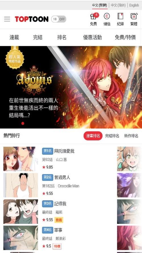 TOPTOON韩漫app中文汉化版