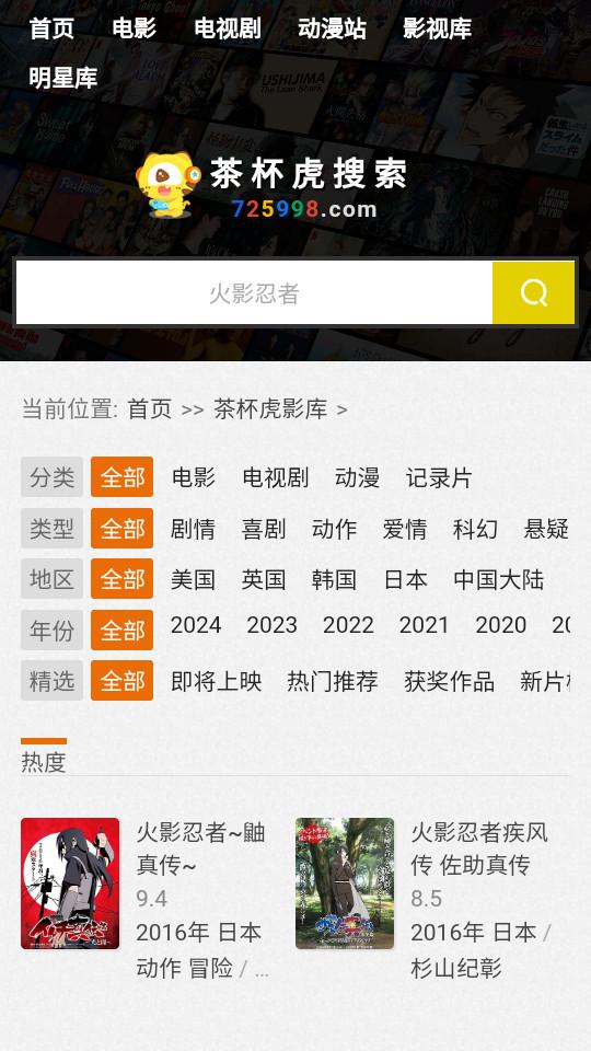 茶杯虎搜索APP2.2.0 最新版 v4.0.2