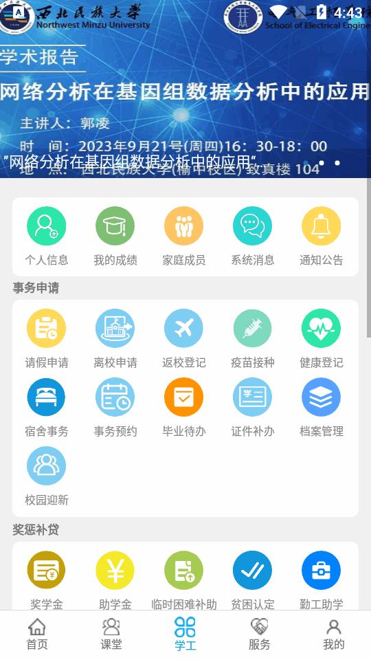 西北民大app(民大青年)v2.4.3 安卓最新版 v6.3.2