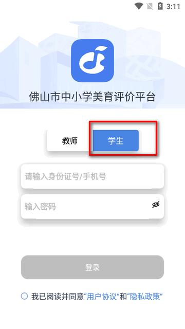 佛山乐美空间app学生端 佛山乐美空间app学生端