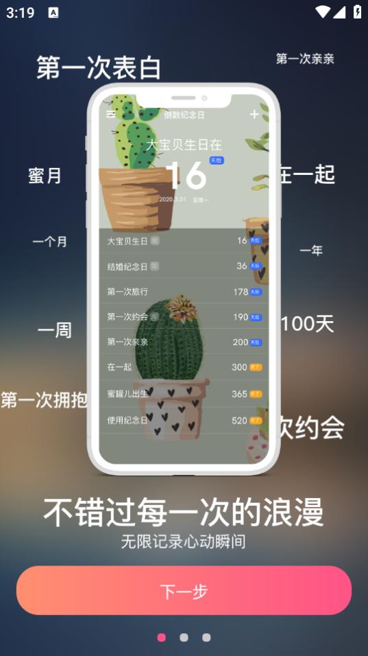 倒数纪念app2.10.0 安卓版 v4.4.4