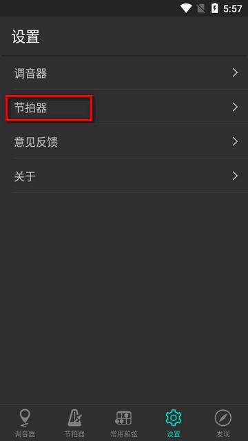吉他调音器手机免费版app