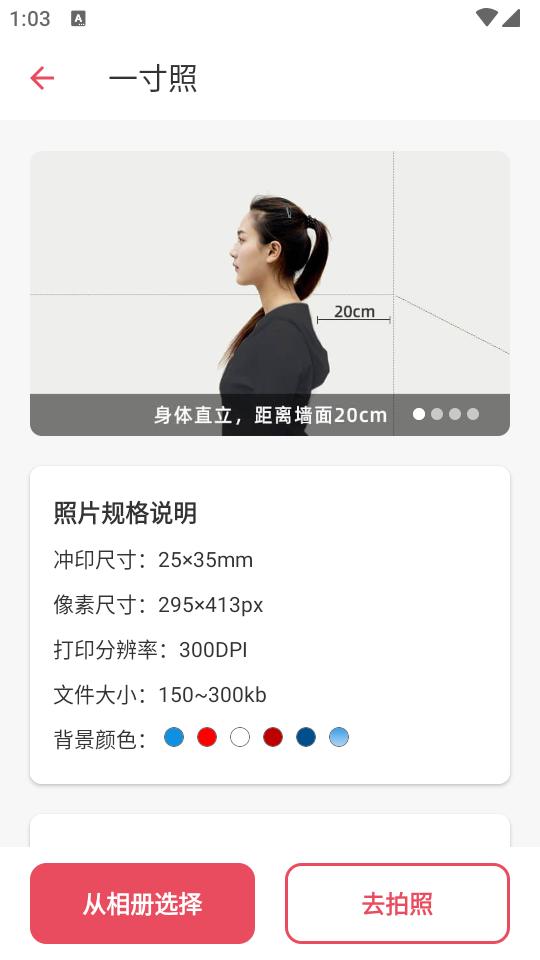 免费证件照大师软件app3.3 安卓最新版 v3.2.4