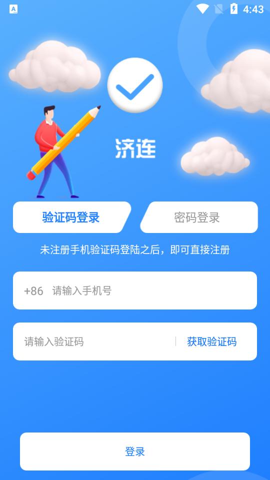济连APP安卓手机1.9.0 版 v3.3.2