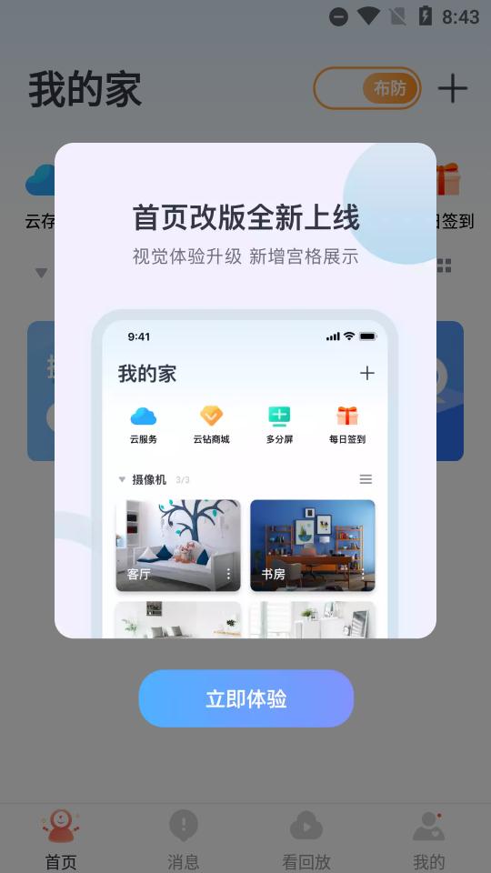 小蚁摄像机app纯净版v6.7.1_20230803去广告 v3.0.1