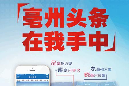 亳州头条app最新版2025