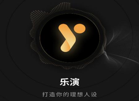 乐演app