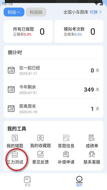 驾考帮手app会员免费版 驾考帮手app会员免费版