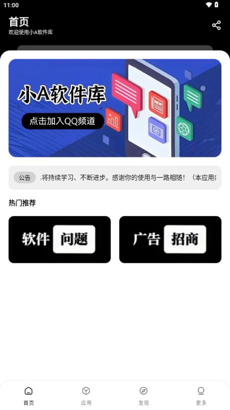小A软件库v1.1.0 最新版 v6.1.3