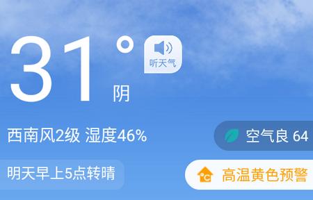 准时天气app 准时天气app
