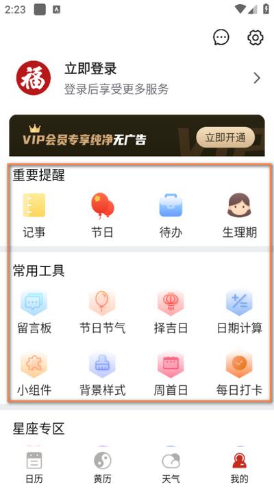 择日万年历app 择日万年历app