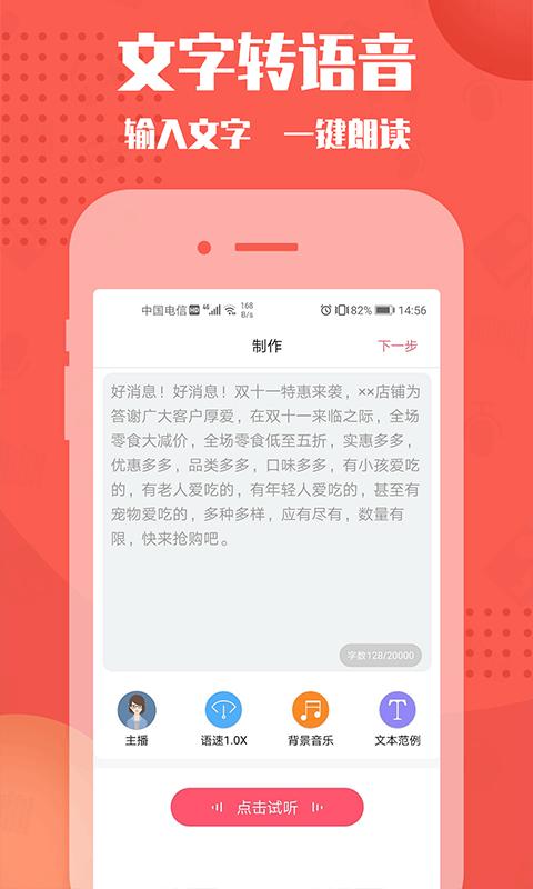 配音神器专业版app2.1.79 手机免更新版 v5.1.4