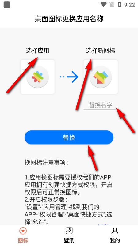 桌面图标更换器安卓版v1.8 最新版 v3.4.3