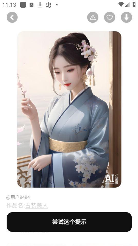 AI幻想家app安卓官方版