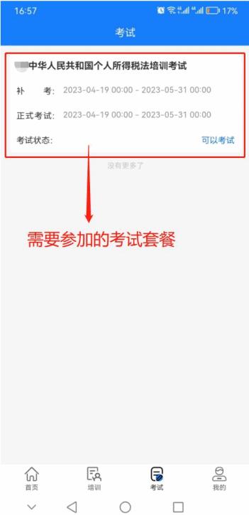 天政法制培训考试题库软件
