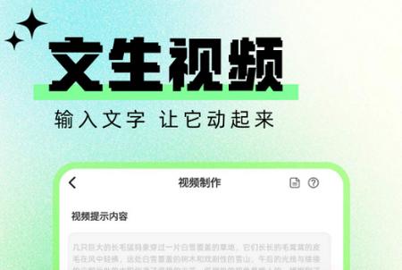 文生视频AI软件