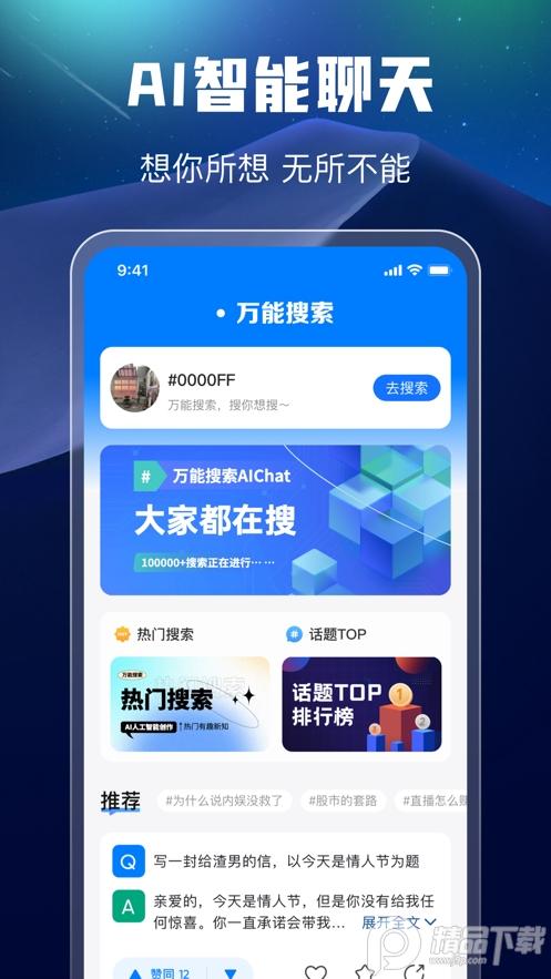 AIchat万能搜索安卓版v1.0.4 手机最新版 v3.2.4