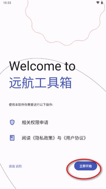 远航工具箱安卓v7.1.5