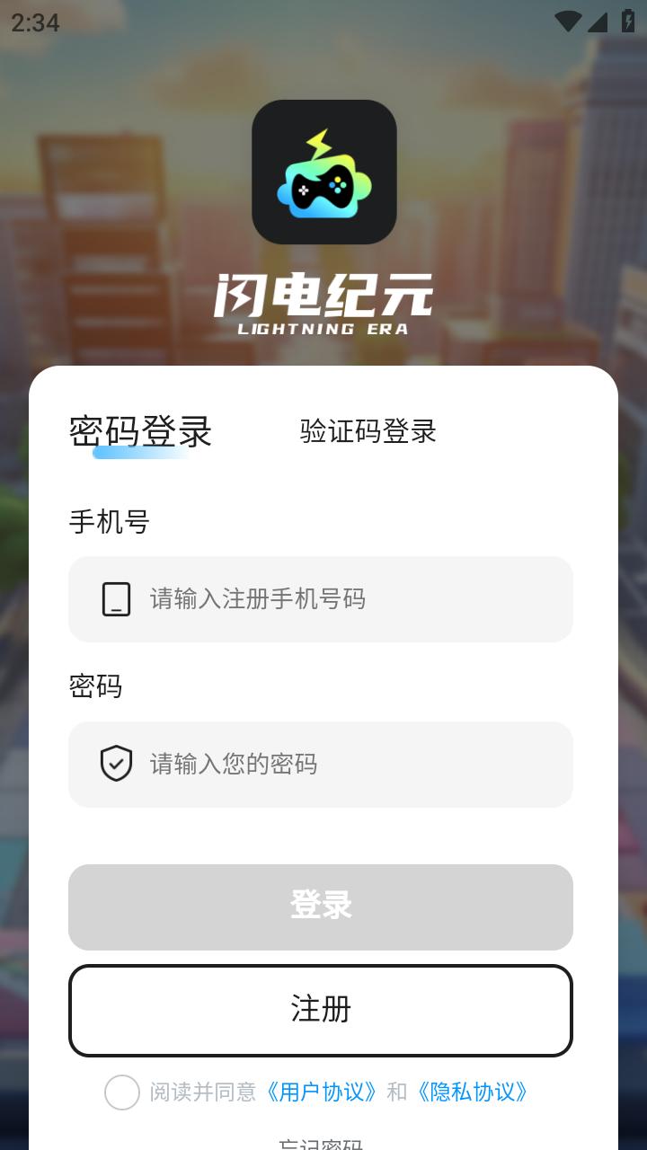 闪电纪元手机版1.0.0 手机版 v6.1.2