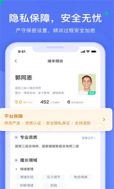 绵羊心理app1.9.3 手机最新版 v6.2.3