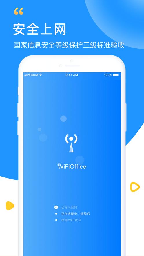 wifi众联钥匙app6.3.8 安卓手机版 v3.2.2