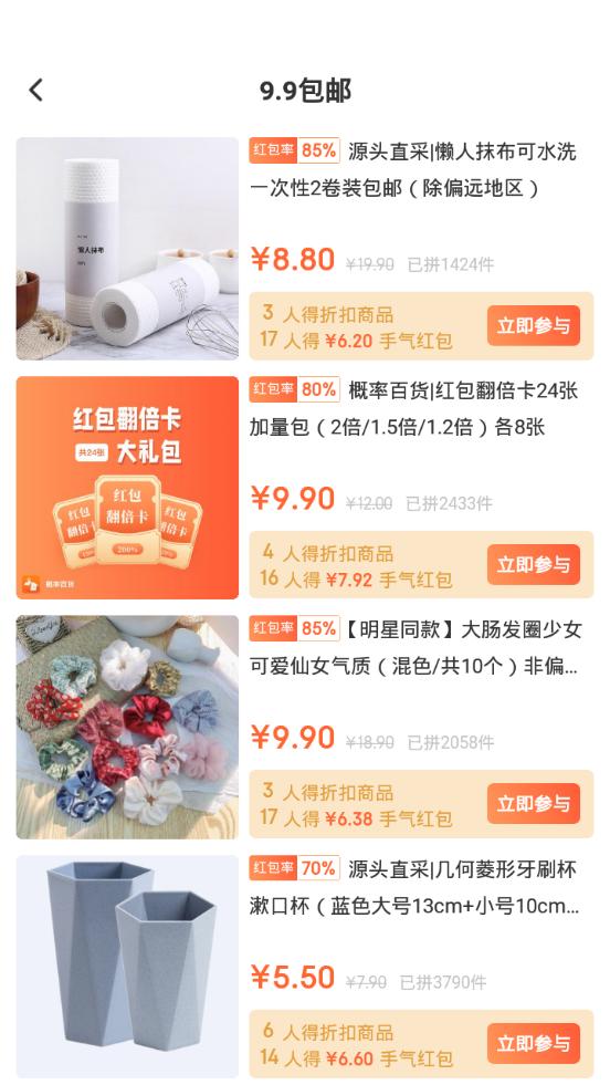 概率百货购物软件0.8.8 手机最新版 v5.5.4