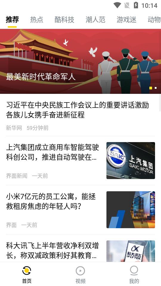 唔哩头条app7.2.8最新版 v4.5.3