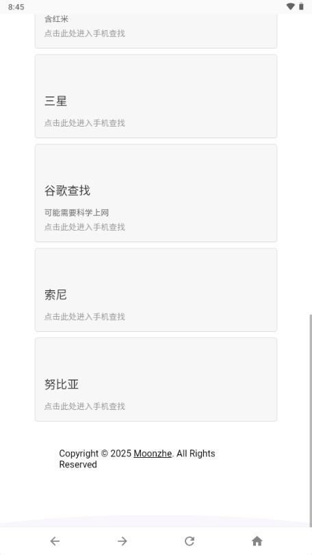 沐泽手机查找